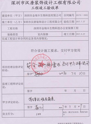 竣工驗(yàn)收資料