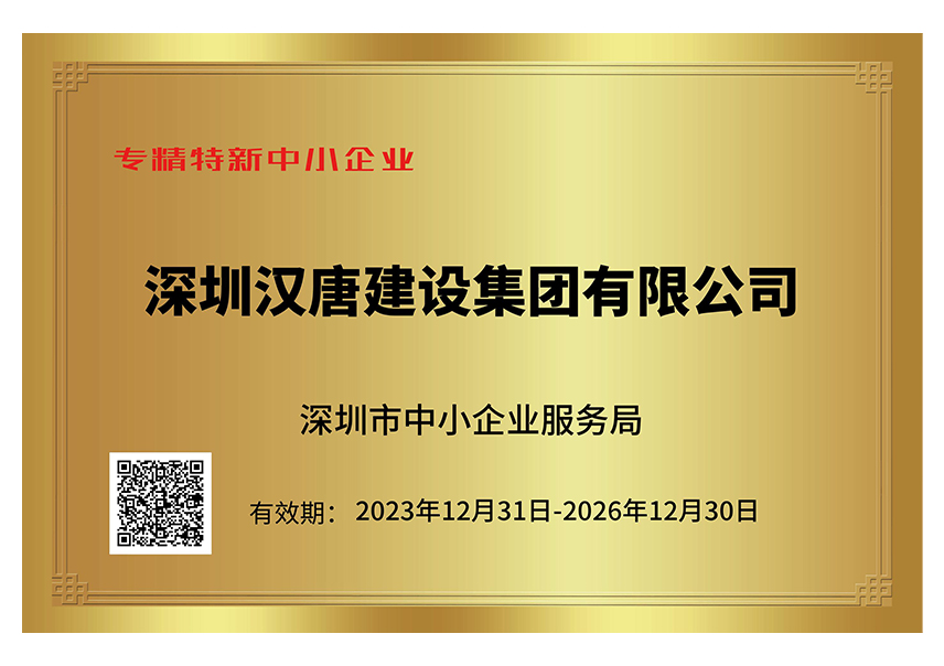 專精特新中小企業(yè)